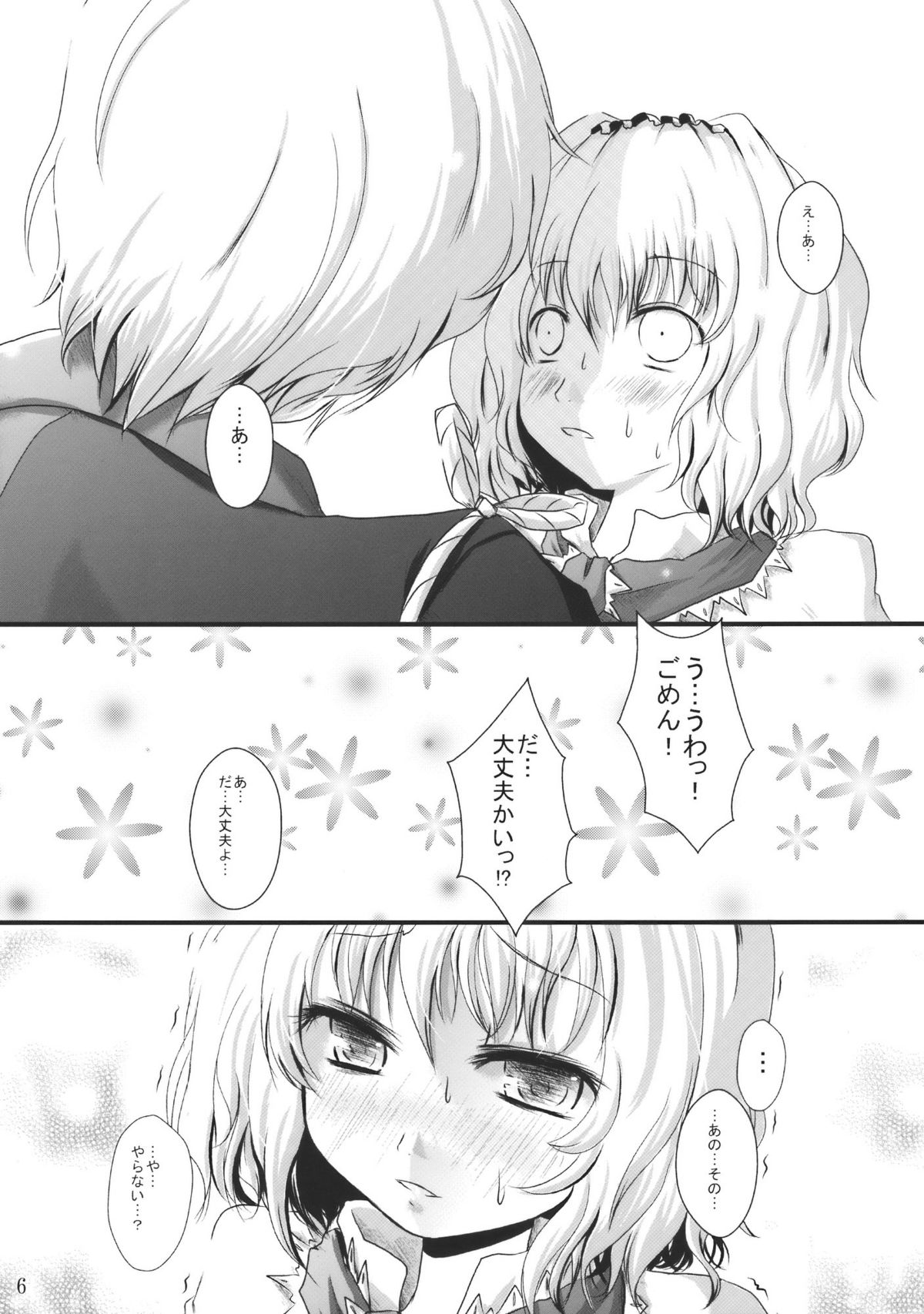 Minoranai Master Spark page 6 full