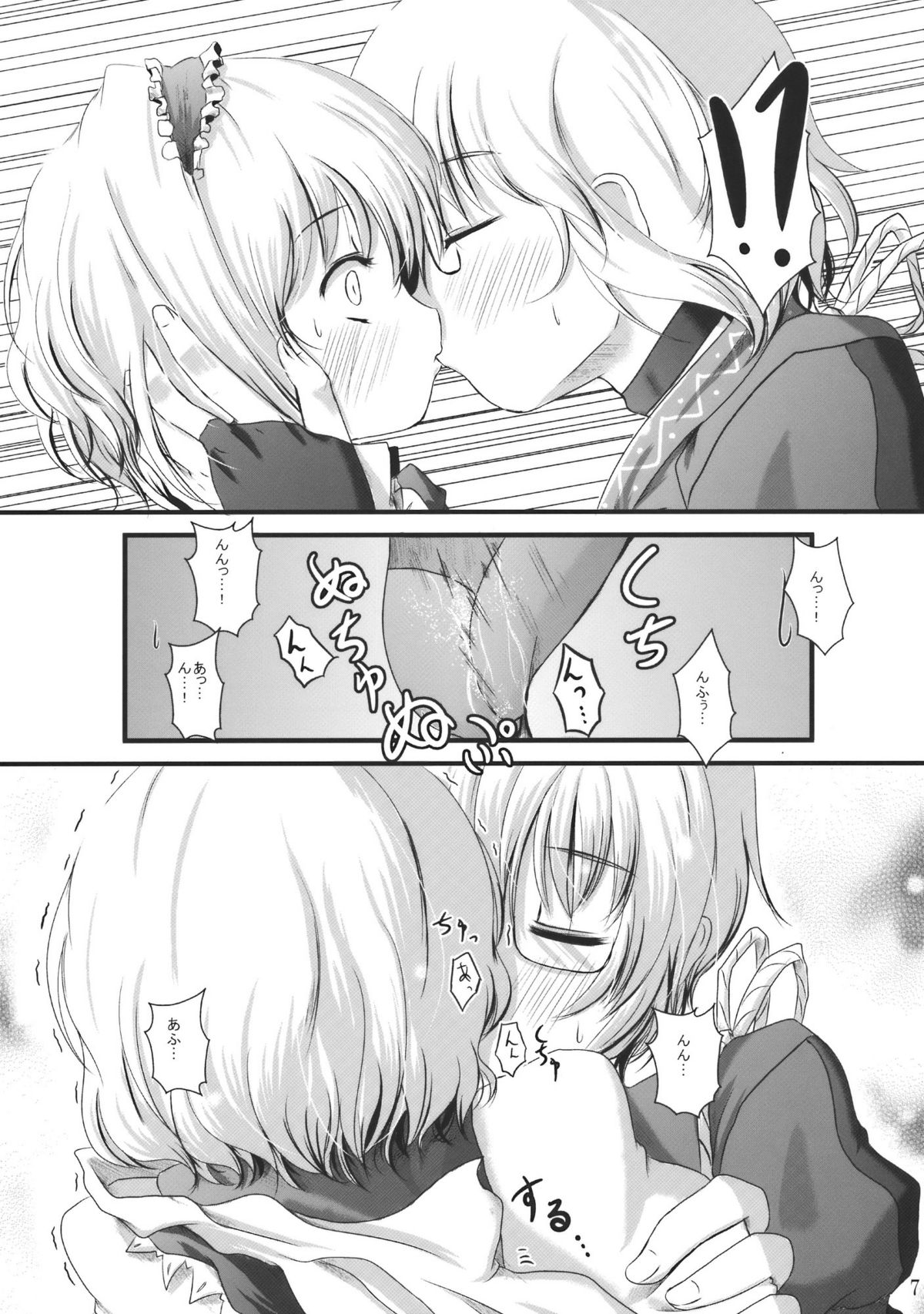 Minoranai Master Spark page 7 full