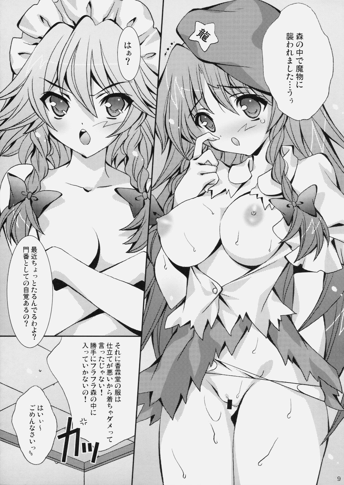 Tawawabiyori + PLUS page 9 full