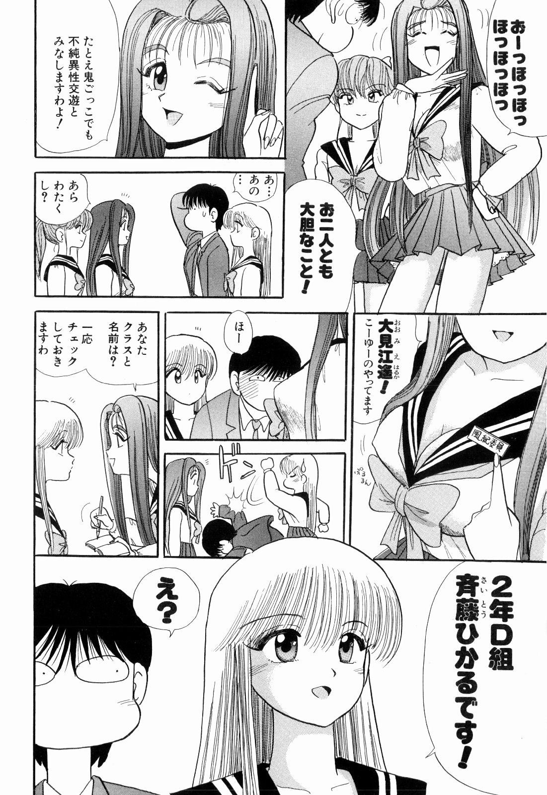 Kenjiro Kakimoto - Futari Kurashi 06 page 10 full
