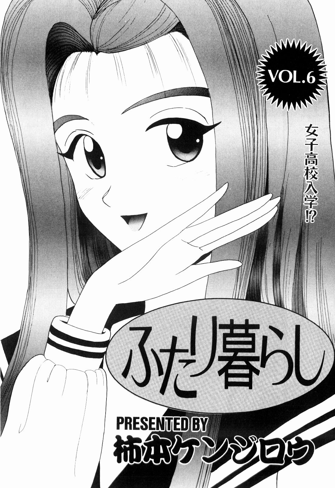 Kenjiro Kakimoto - Futari Kurashi 06 page 3 full