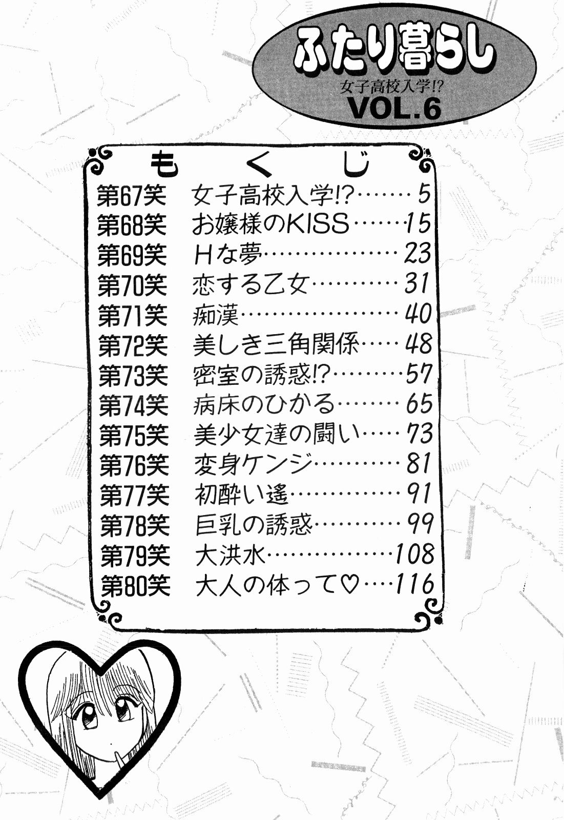 Kenjiro Kakimoto - Futari Kurashi 06 page 4 full