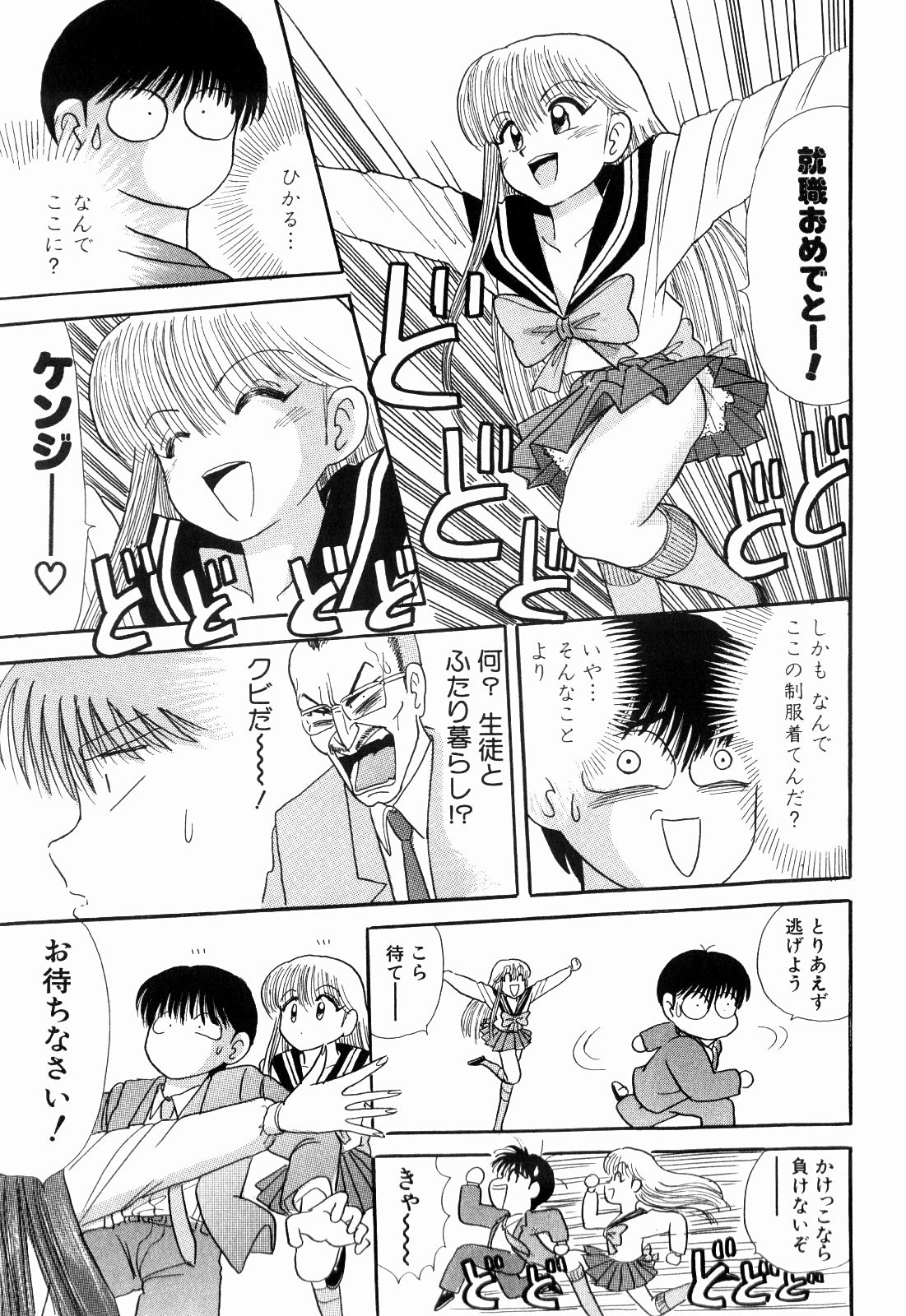 Kenjiro Kakimoto - Futari Kurashi 06 page 9 full