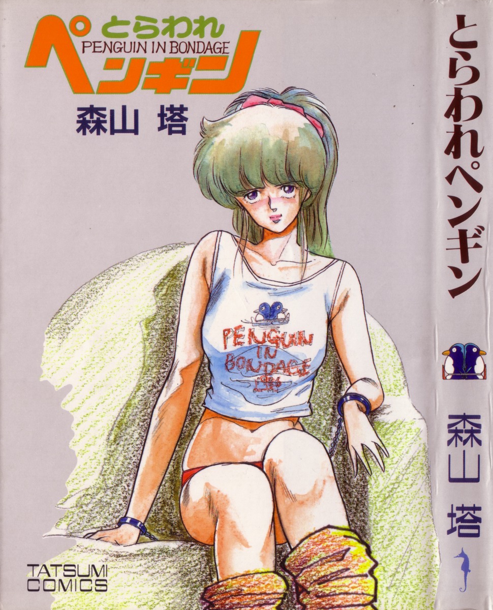 Toraware Penguin - Penguin in Bondage page 1 full