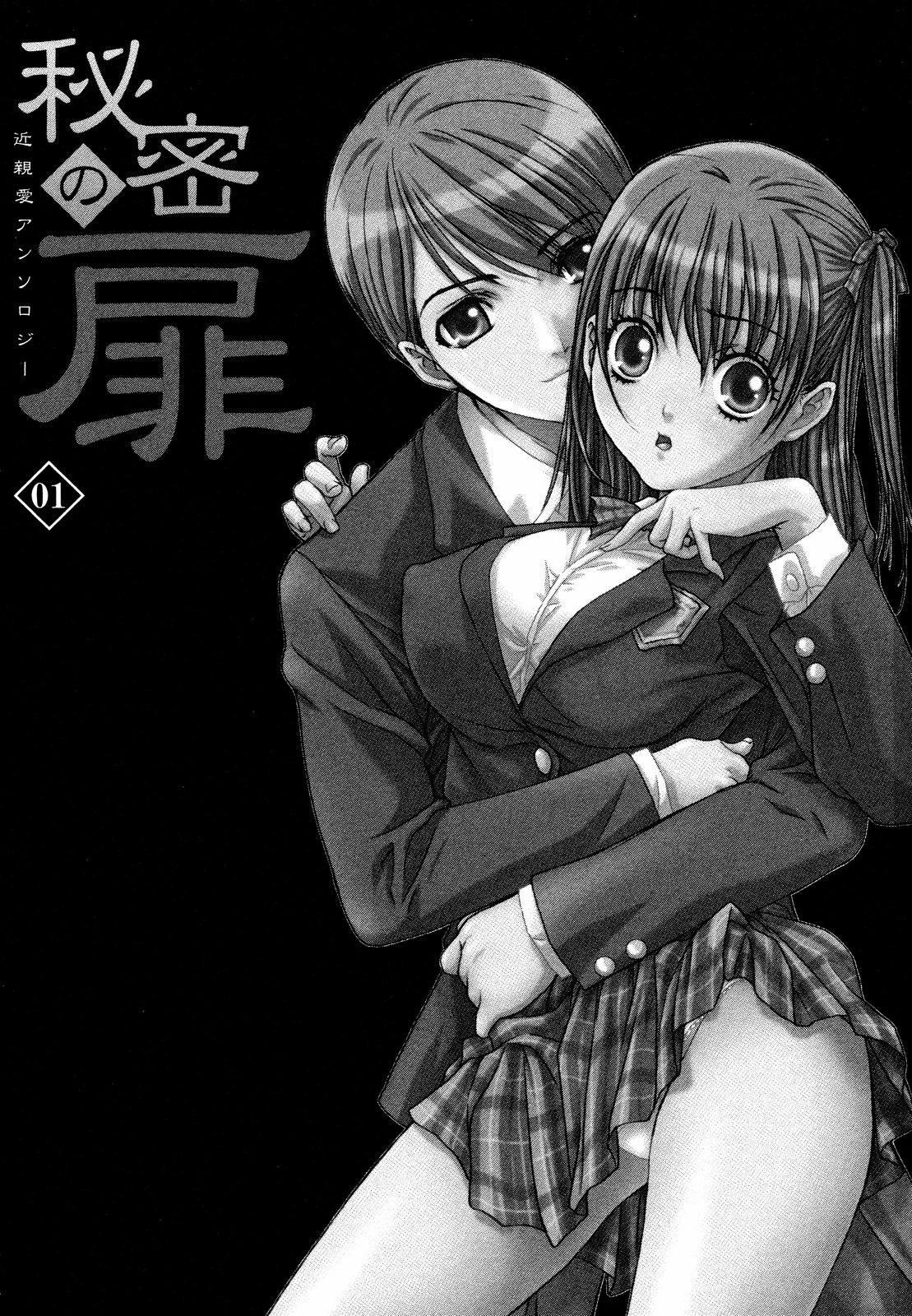 Himitsu no Tobira - The Secret Door - Kinshin Ai Anthology Vol. 01 page 4 full
