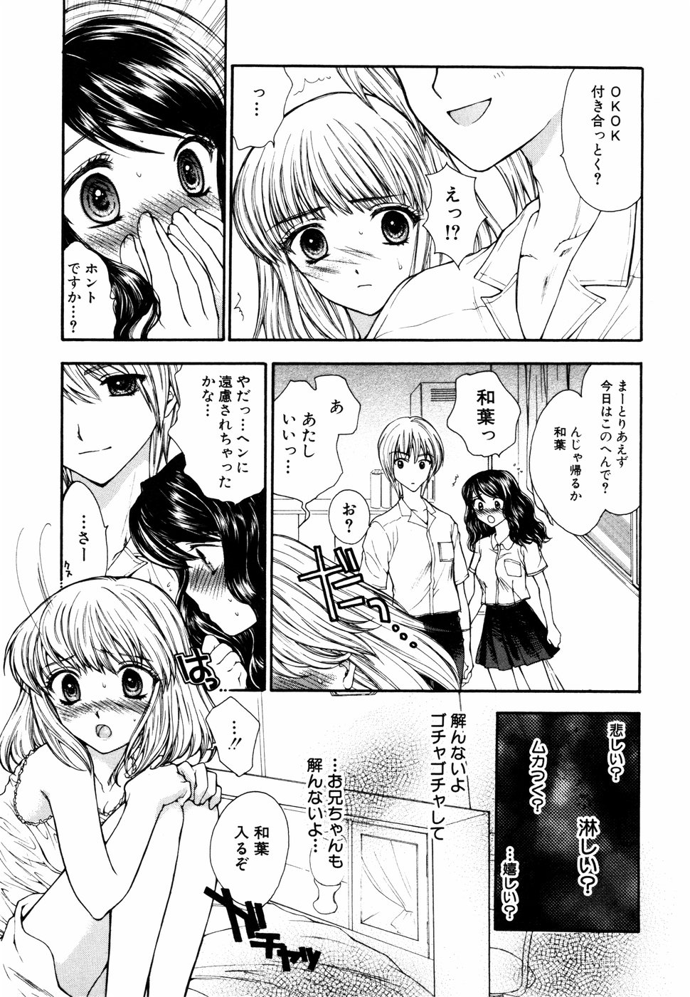 Himitsu no Tobira - The Secret Door - Kinshin Ai Anthology Vol. 01 page 8 full