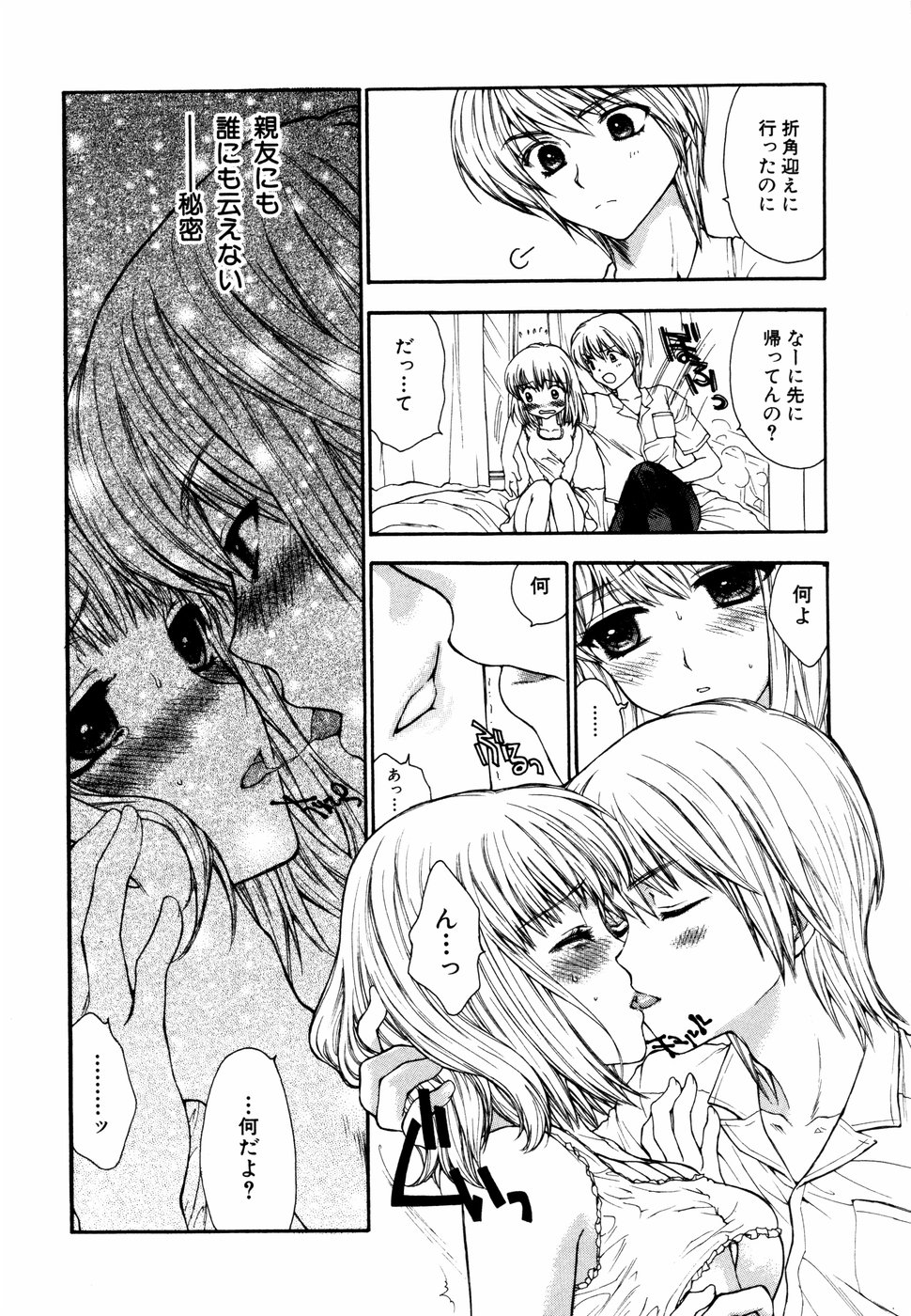 Himitsu no Tobira - The Secret Door - Kinshin Ai Anthology Vol. 01 page 9 full