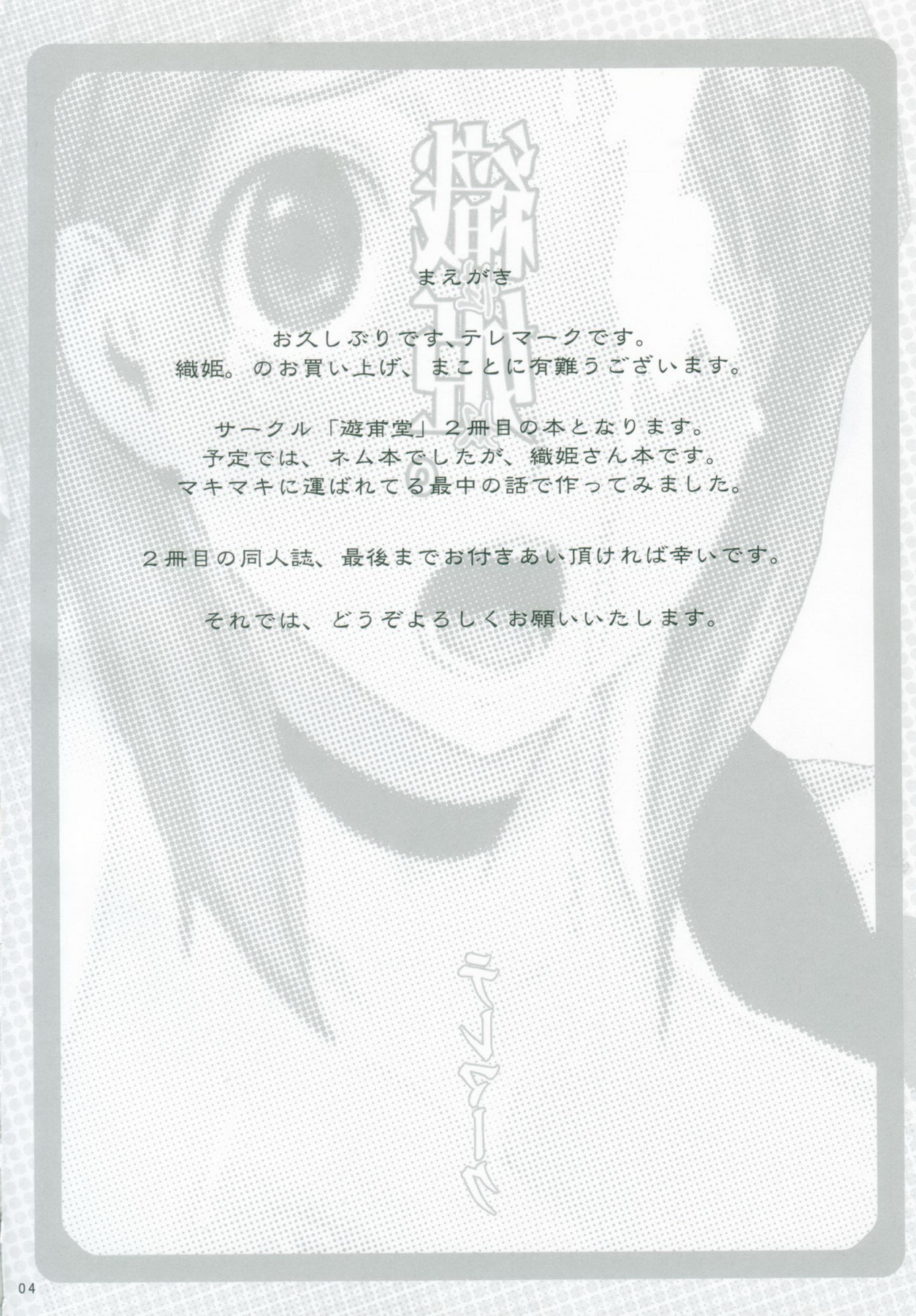 Orihime. Seido page 3 full