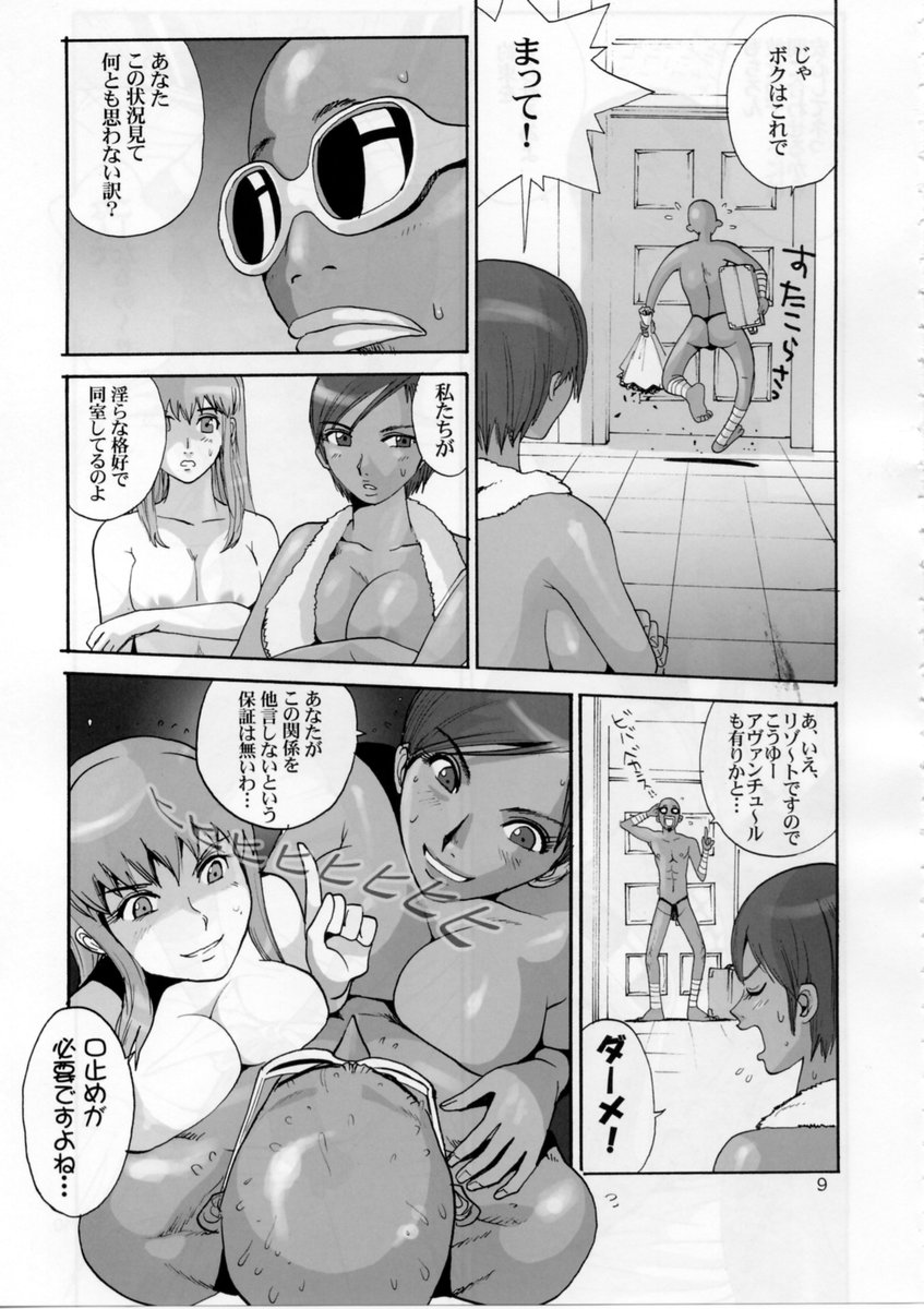 Tropical Night Dreams - Manatsu no Yoru no Yume page 10 full
