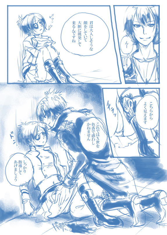 The Guardian of the Mist page 2 full