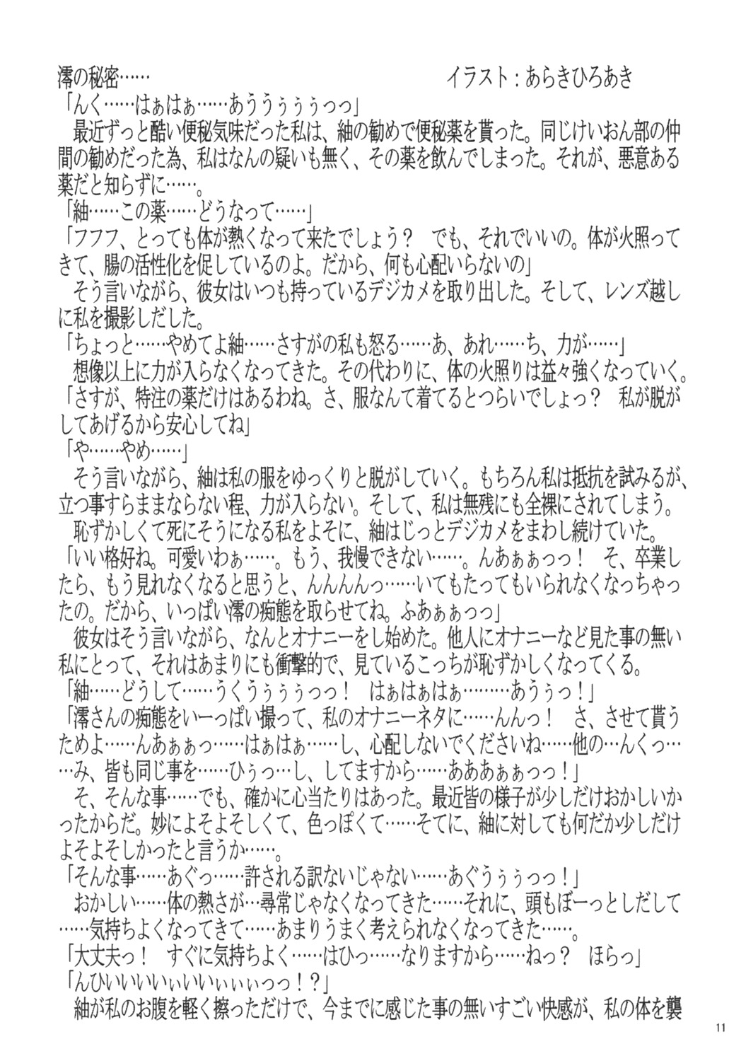 A3 ～AHE ANAL AKUME～ page 10 full