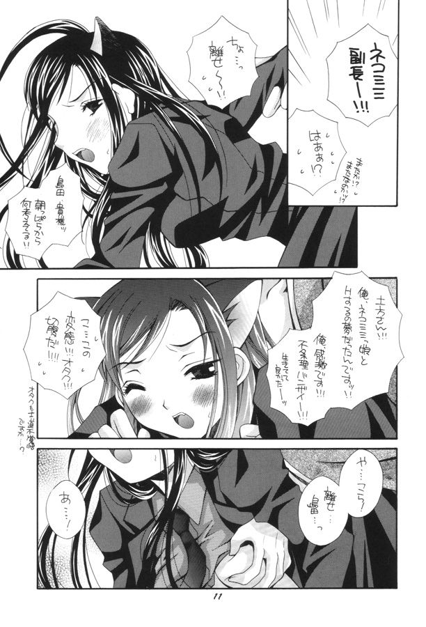 NEKO MAPPUTATU! page 10 full