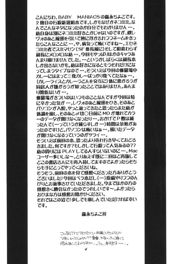 NEKO MAPPUTATU! page 3 full