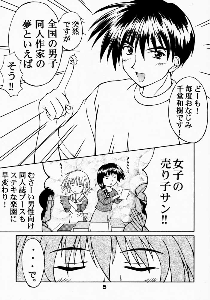 C.P.M.E. Comic Party Millenium Edition page 4 full