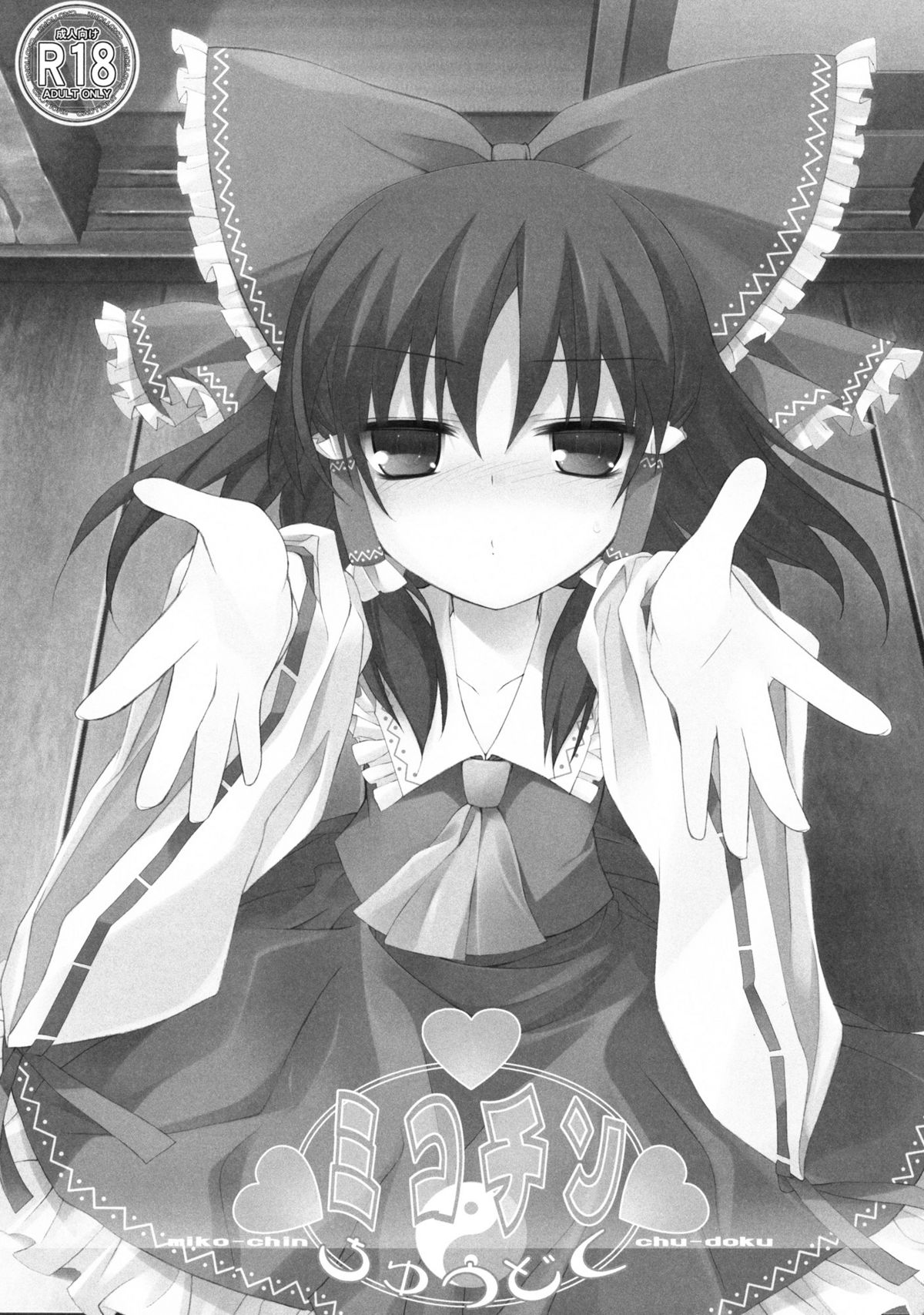 Mikochin Chuudoku page 2 full