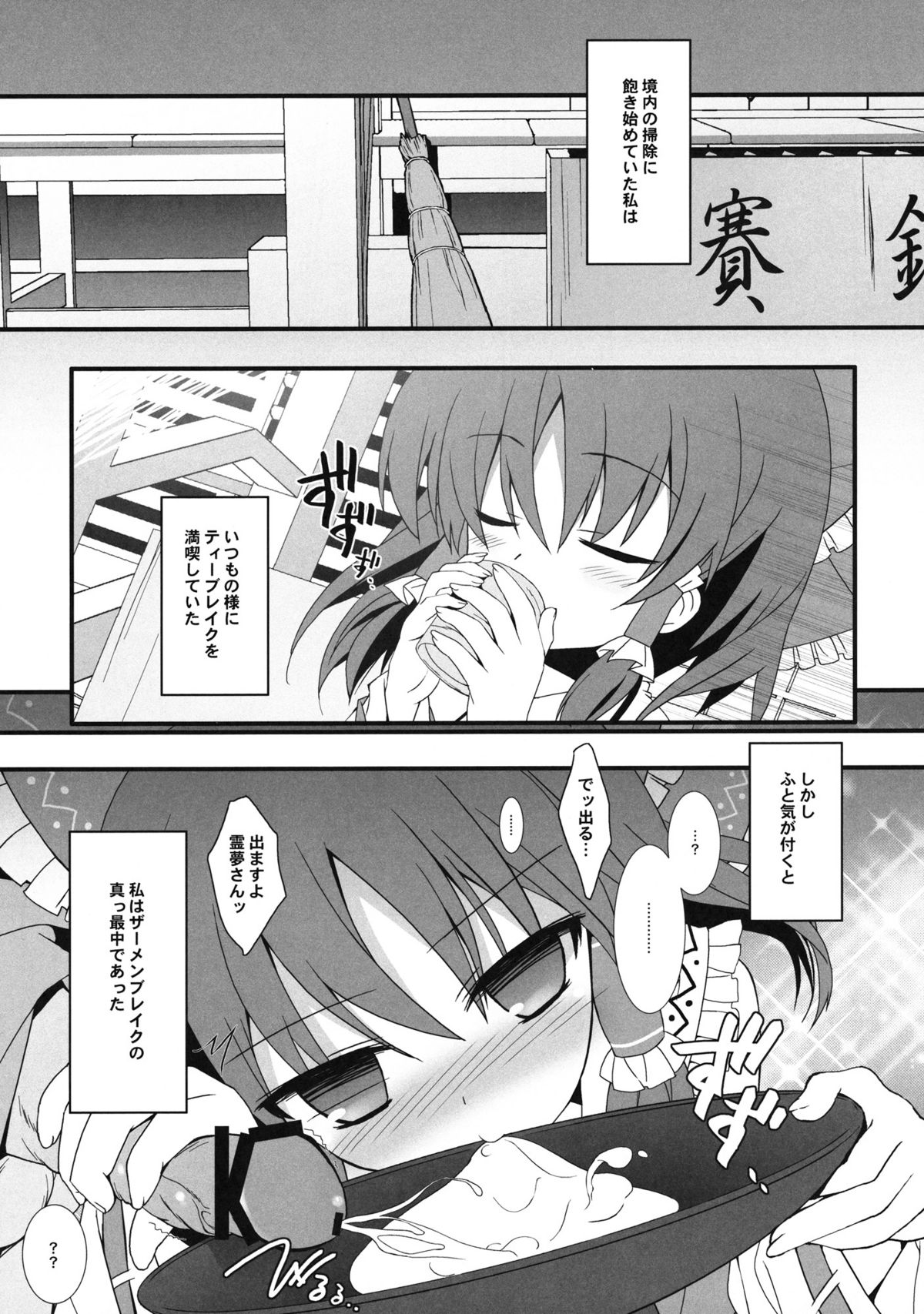 Mikochin Chuudoku page 4 full