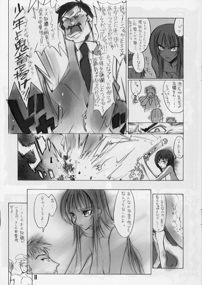 Ekiben Fubai Undou page 10 full