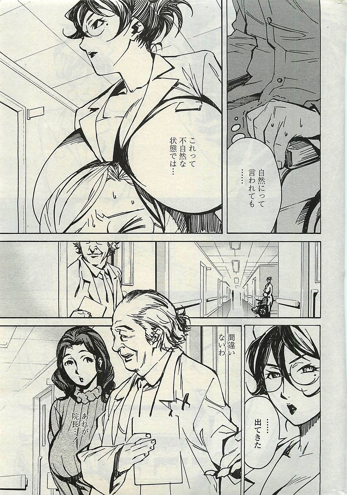 COMIC Penguinclub Sanzokuban 2007-02 page 9 full