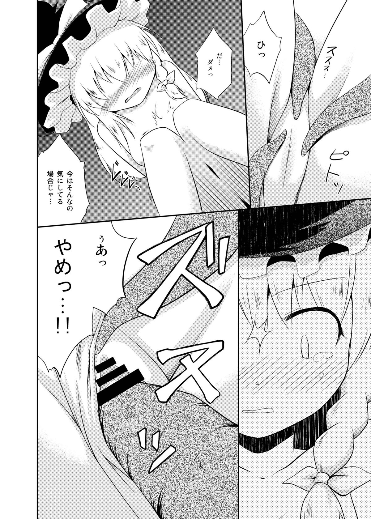 DISARM CLOTHES page 10 full