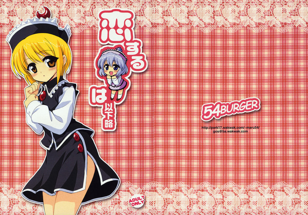 Koisuru Meruran ha Ikaryaku page 1 full