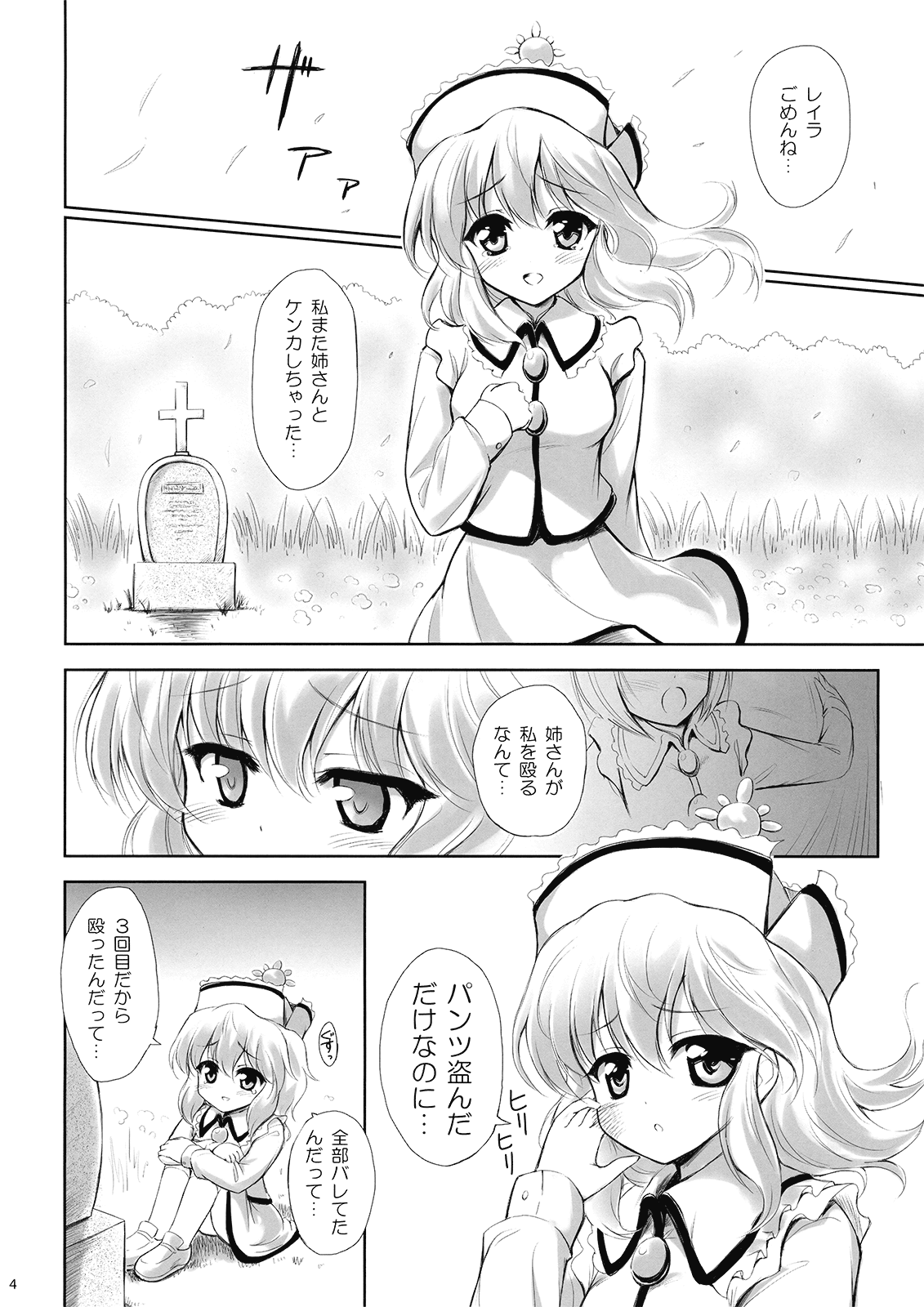 Koisuru Meruran ha Ikaryaku page 4 full
