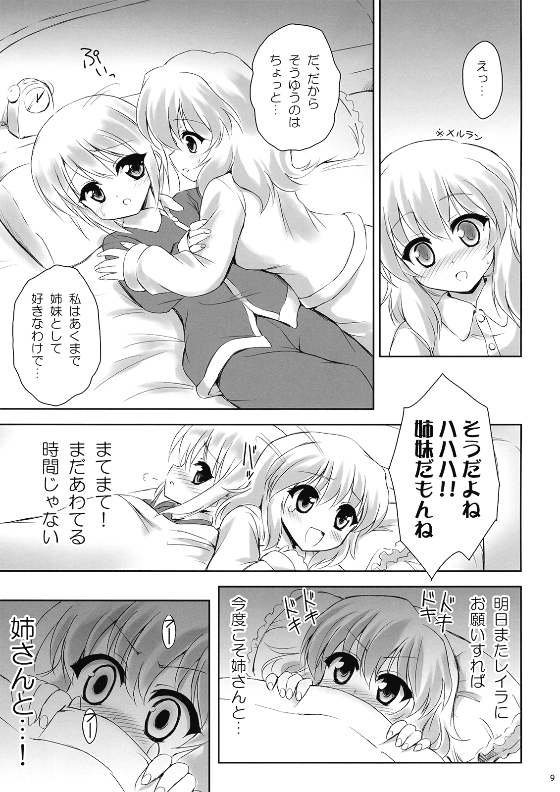 Koisuru Meruran ha Ikaryaku page 9 full