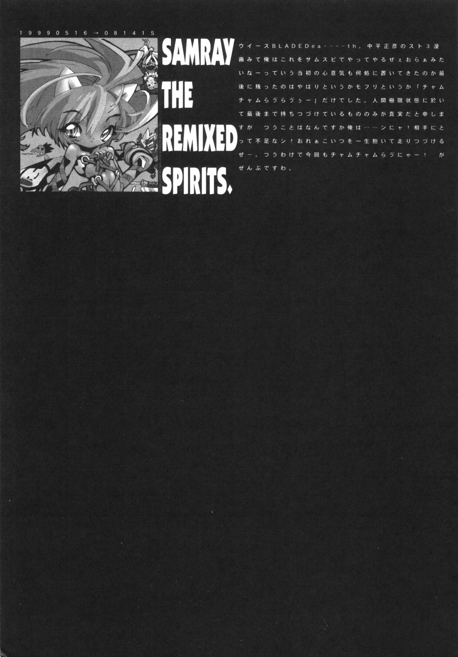 Samurai Tama SAMRAY the REMIXED SPIRITS page 5 full