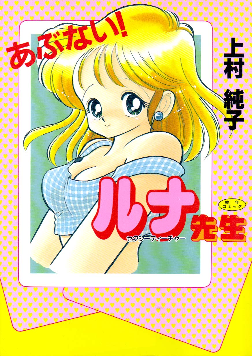 Abunai! Runa Sensei 1 page 1 full