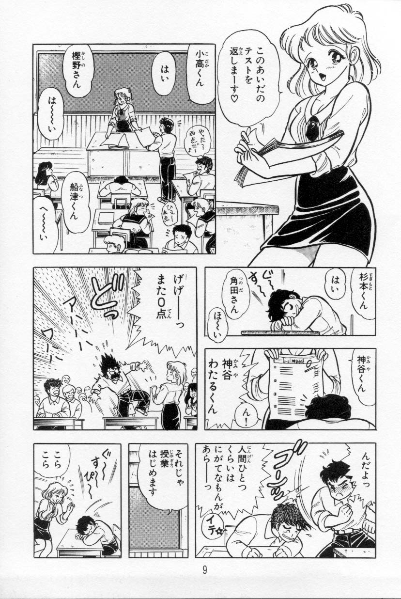 Abunai! Runa Sensei 1 page 10 full