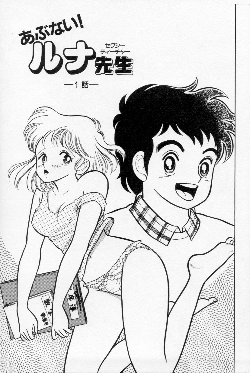 Abunai! Runa Sensei 1 page 4 full