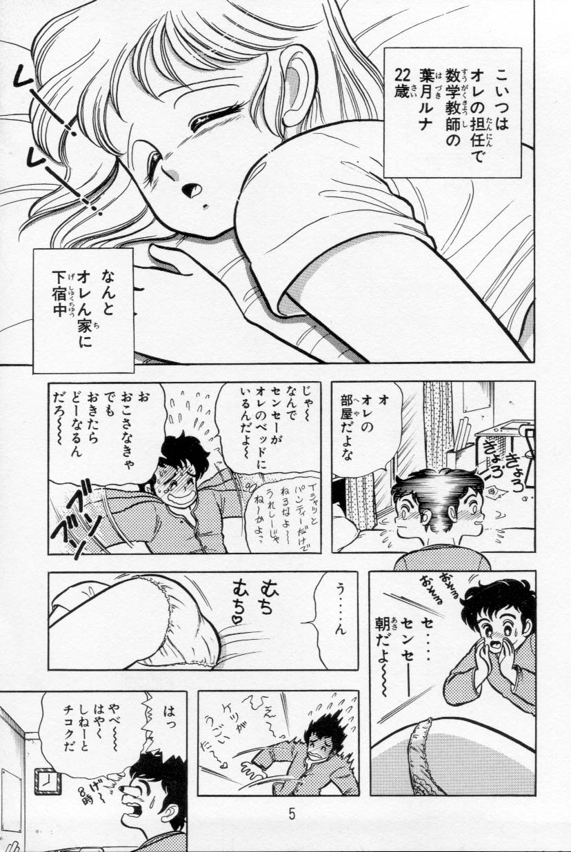 Abunai! Runa Sensei 1 page 6 full