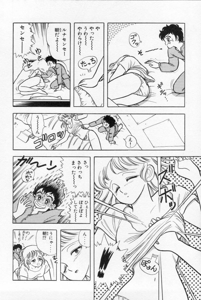 Abunai! Runa Sensei 1 page 7 full