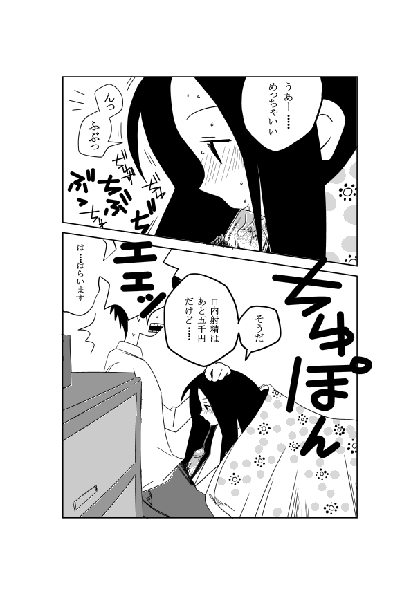 絶望先生のえろ漫画 page 4 full