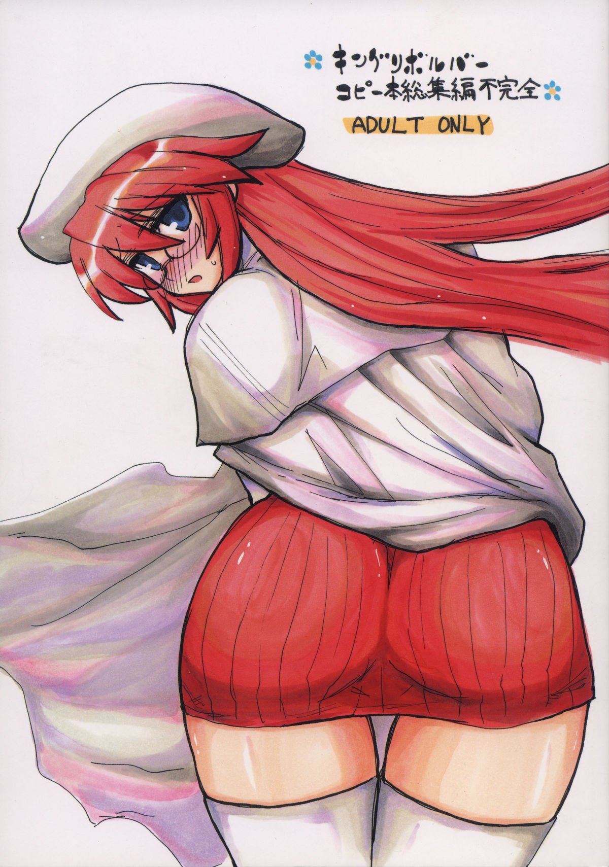 Copybon Soushuuhen Fukanzen page 1 full