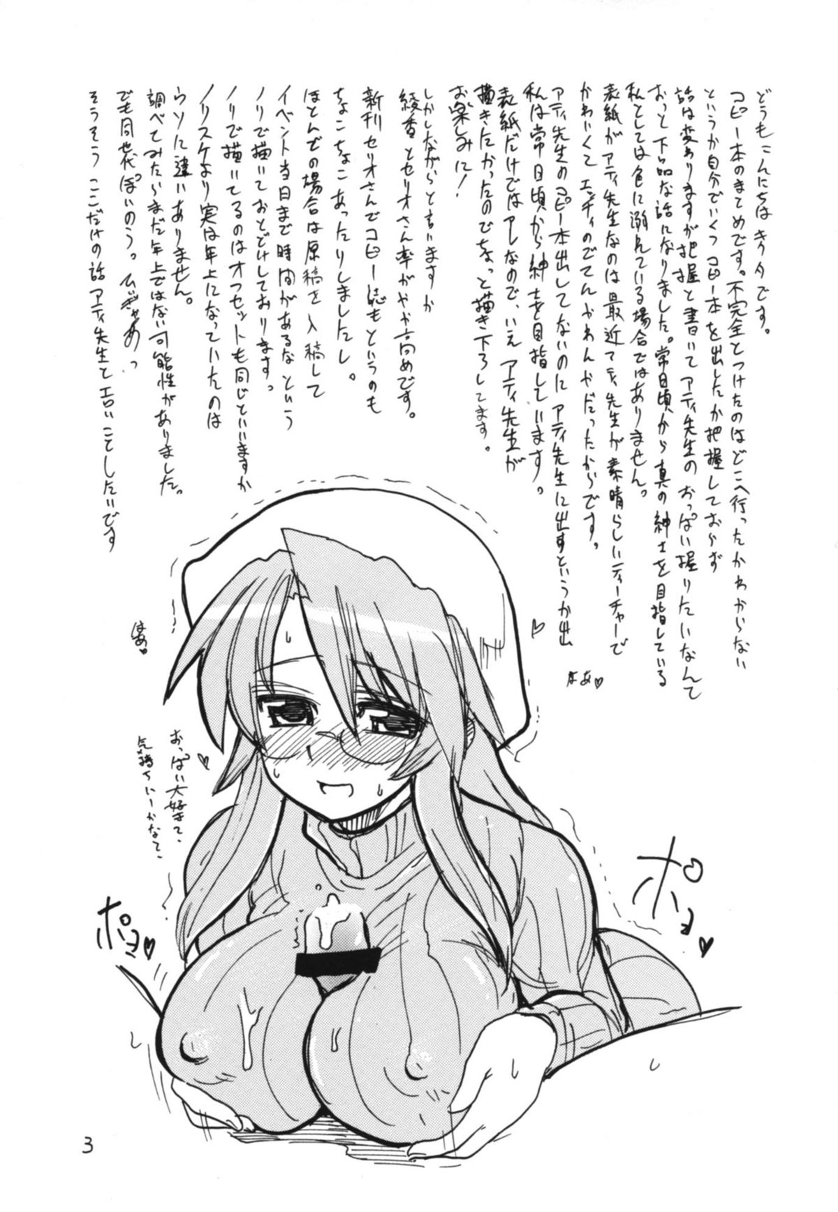 Copybon Soushuuhen Fukanzen page 2 full