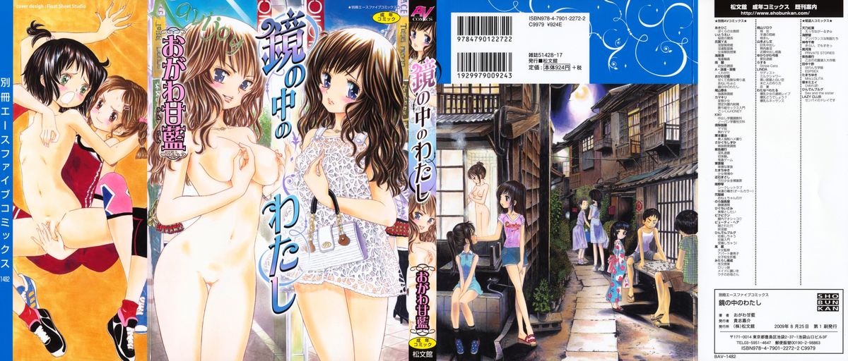 Kagami no Naka no Watashi page 1 full