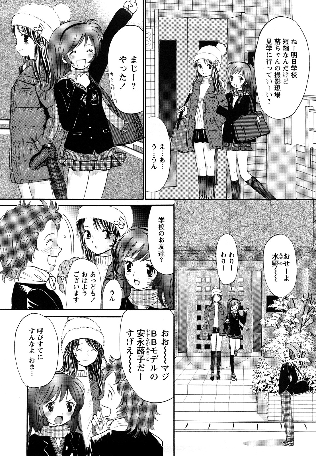 Kagami no Naka no Watashi page 10 full