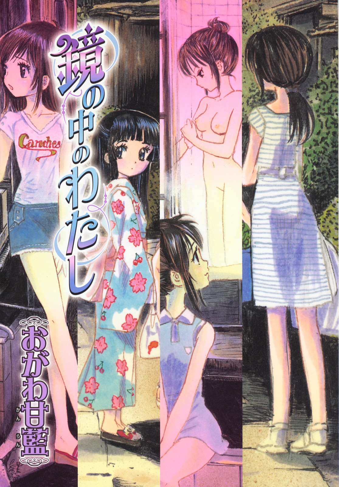 Kagami no Naka no Watashi page 3 full