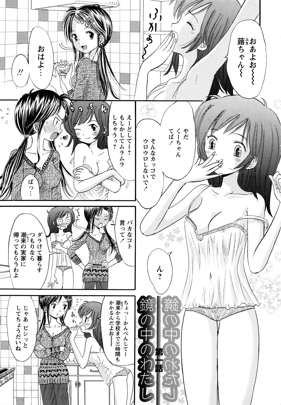 Kagami no Naka no Watashi page 5 full