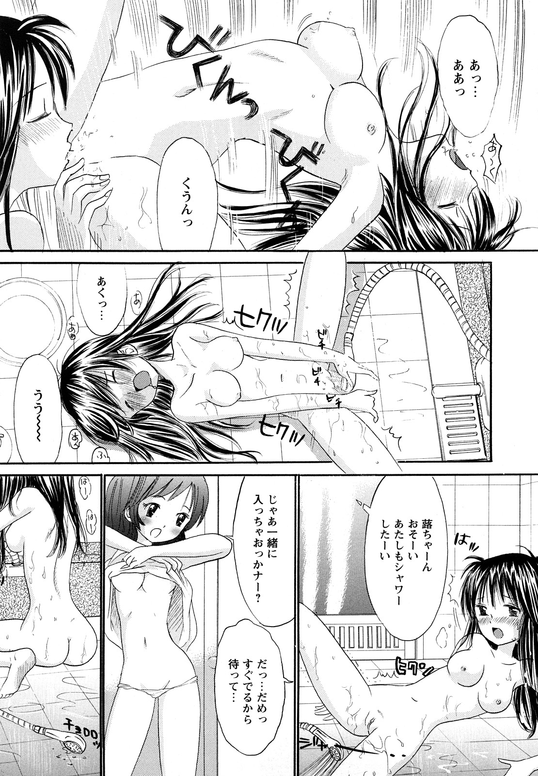 Kagami no Naka no Watashi page 9 full