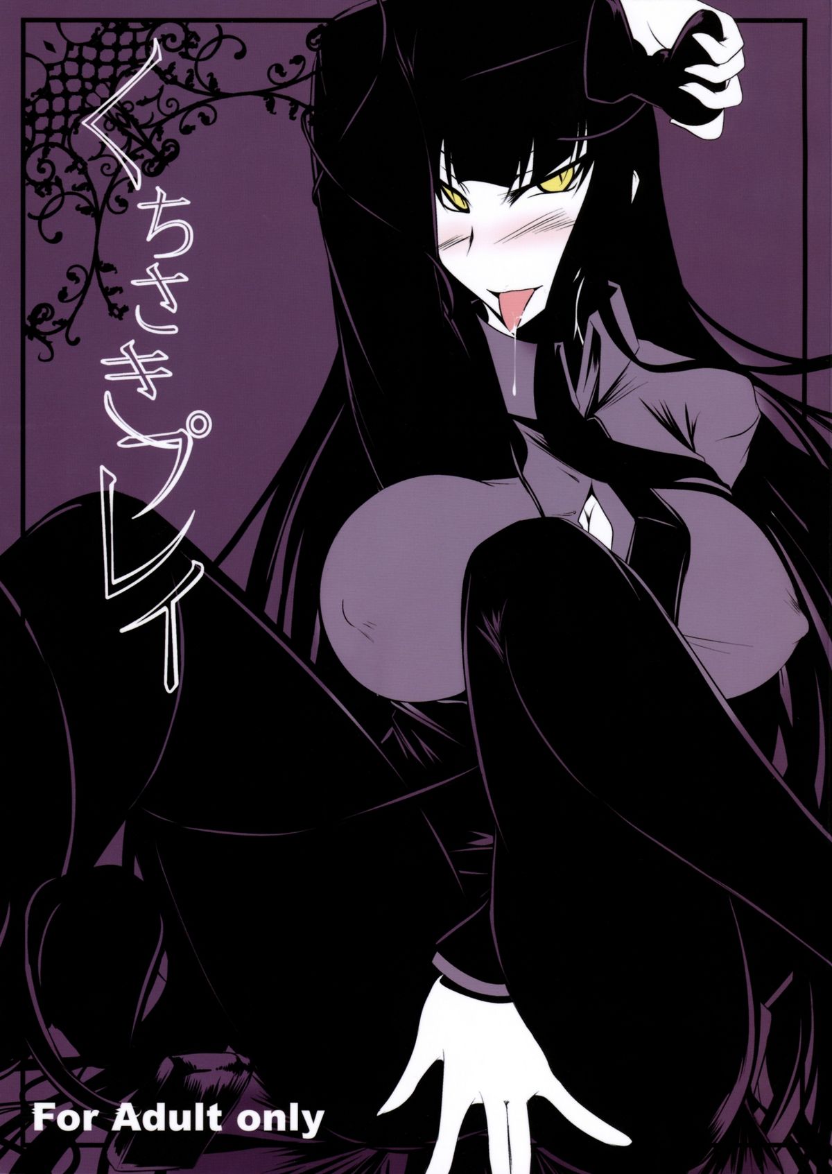 Kuchisaki Play page 1 full