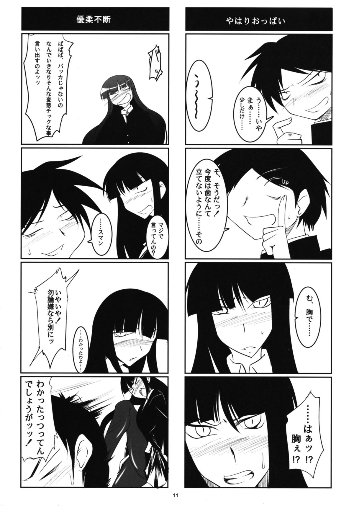 Kuchisaki Play page 10 full