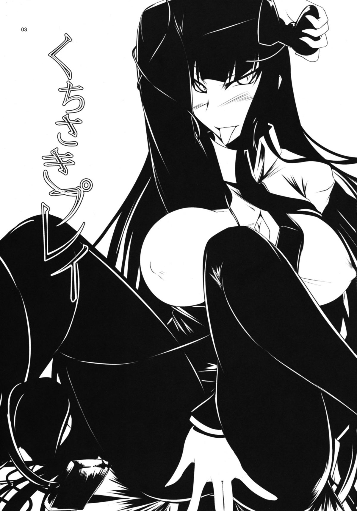 Kuchisaki Play page 2 full