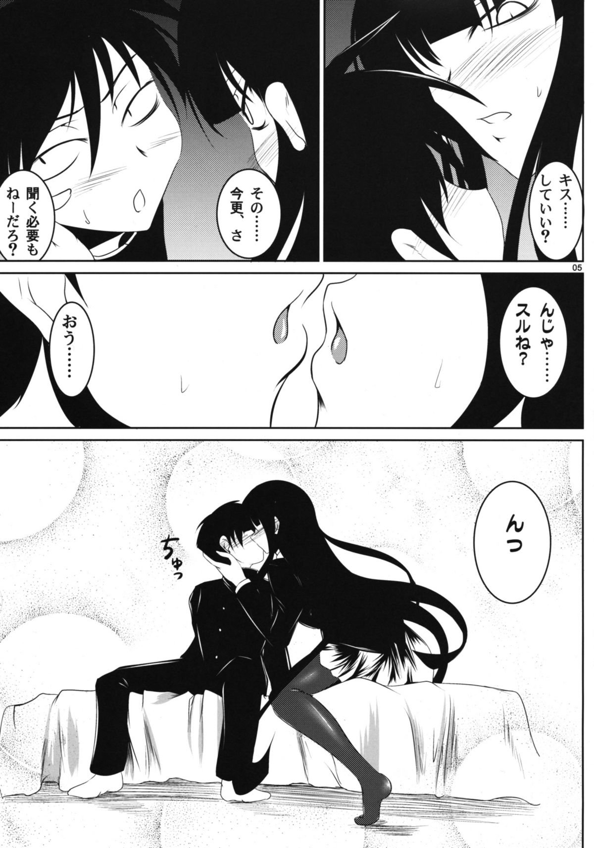 Kuchisaki Play page 4 full