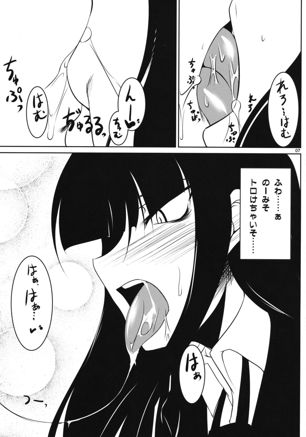 Kuchisaki Play page 6 full