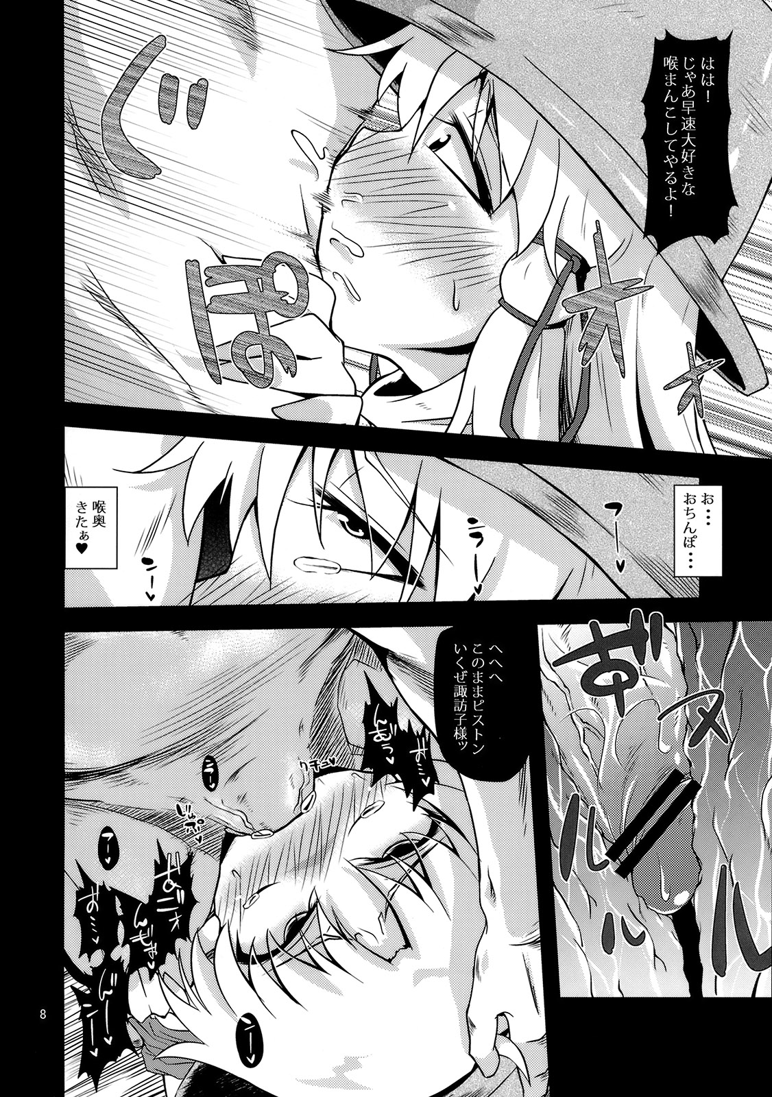 Nikuyokugami Gyoushin - New carnal story - Zen page 7 full