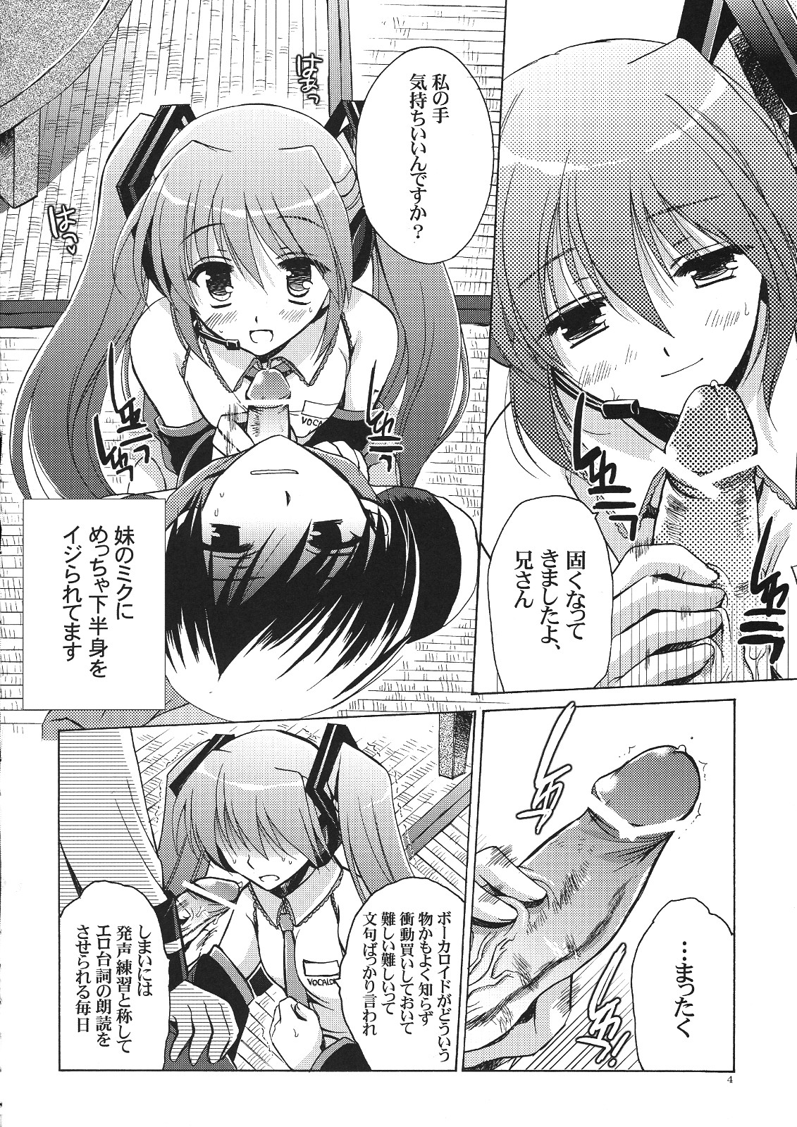 Kuro Miku ga Kaito-niisan ni Seiteki na Imi de Yatsu Atari Suru Hon page 3 full