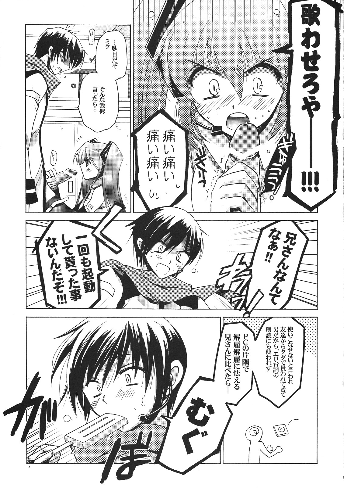 Kuro Miku ga Kaito-niisan ni Seiteki na Imi de Yatsu Atari Suru Hon page 4 full