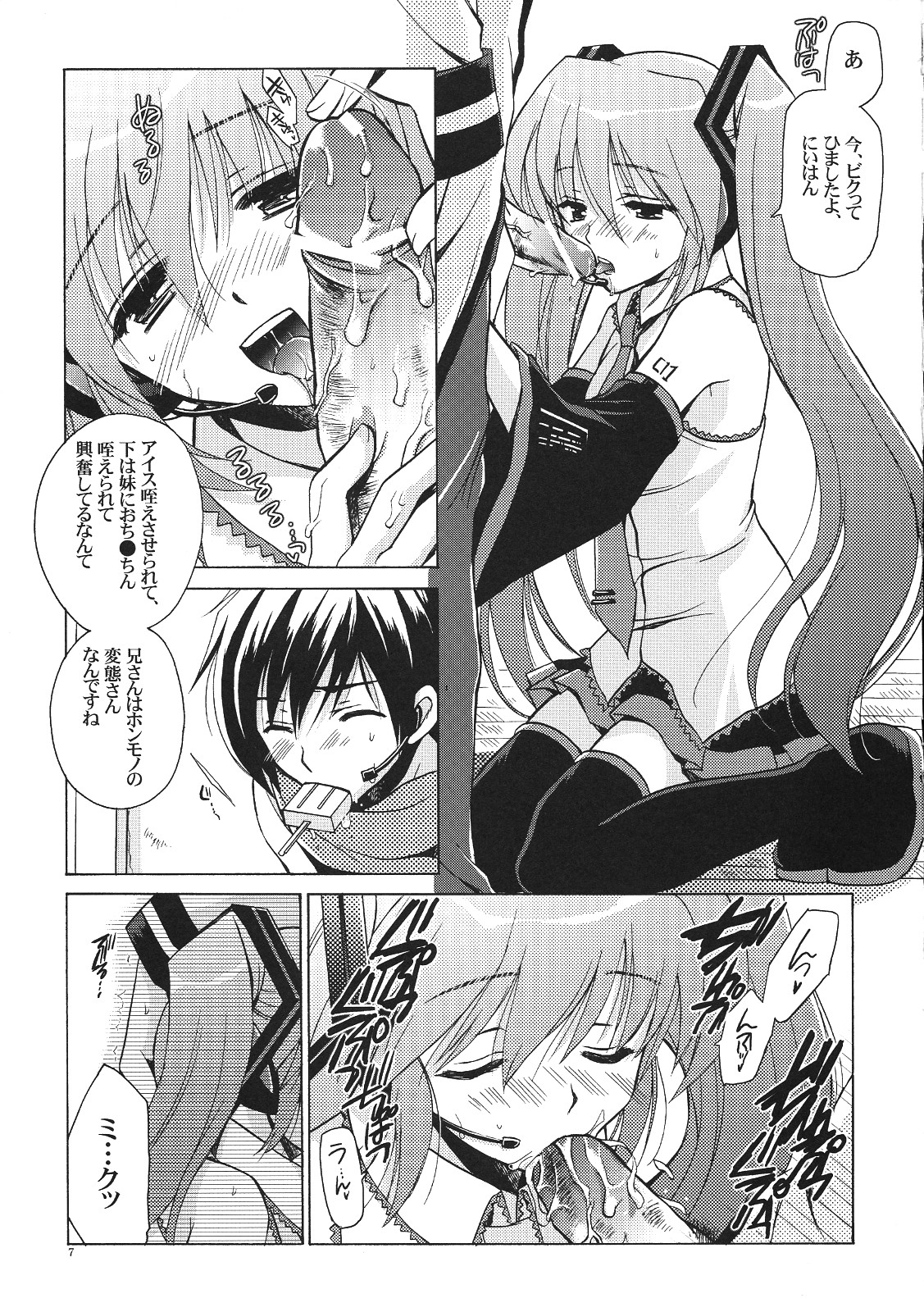 Kuro Miku ga Kaito-niisan ni Seiteki na Imi de Yatsu Atari Suru Hon page 6 full