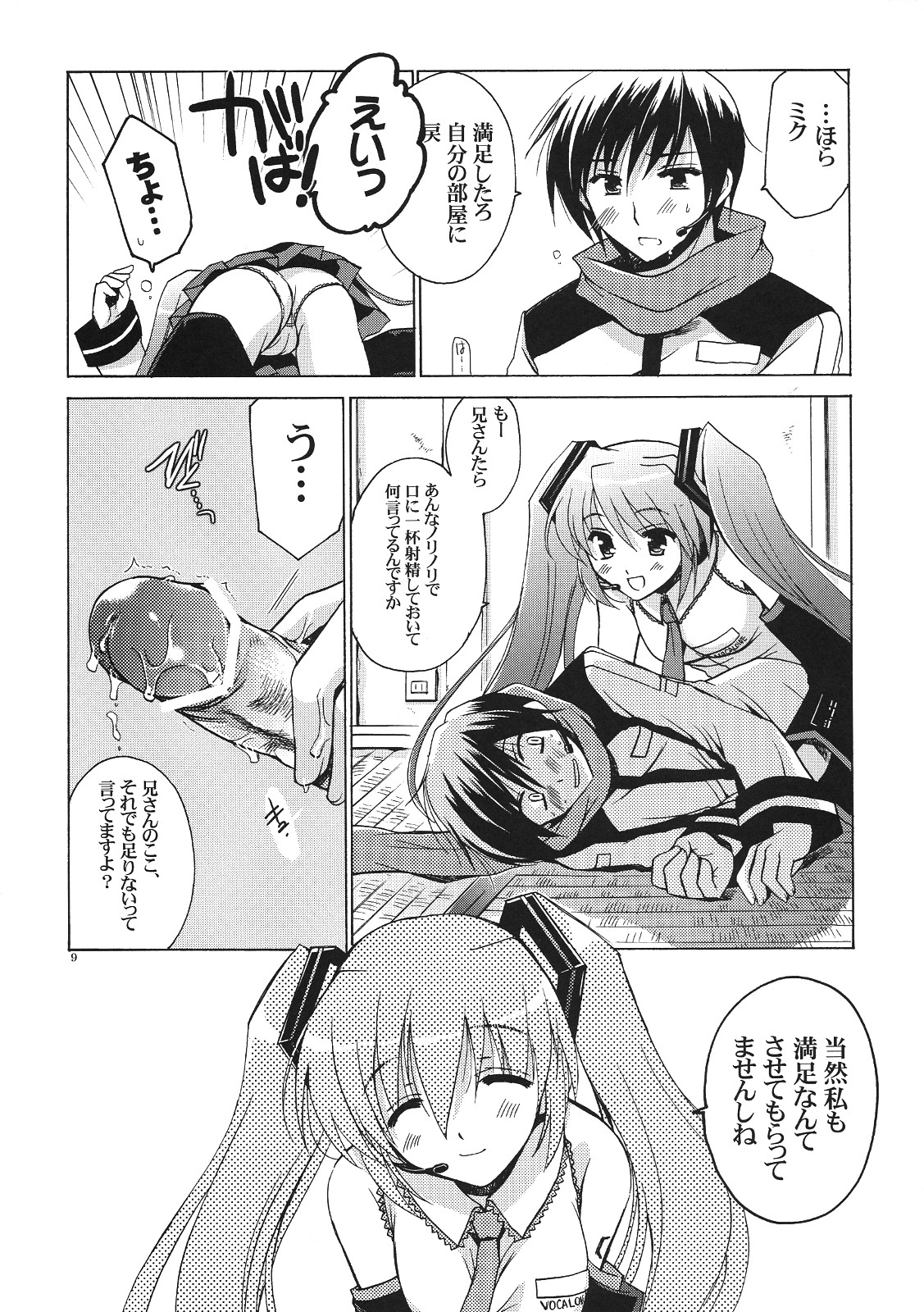 Kuro Miku ga Kaito-niisan ni Seiteki na Imi de Yatsu Atari Suru Hon page 8 full